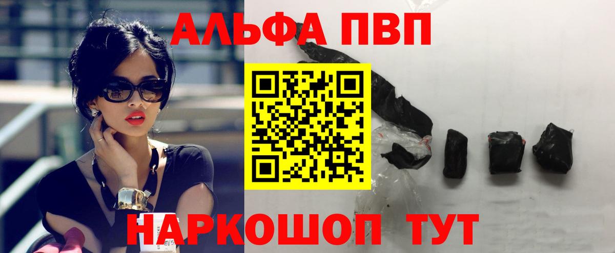 Альфа ПВП мука Йошкар-Ола