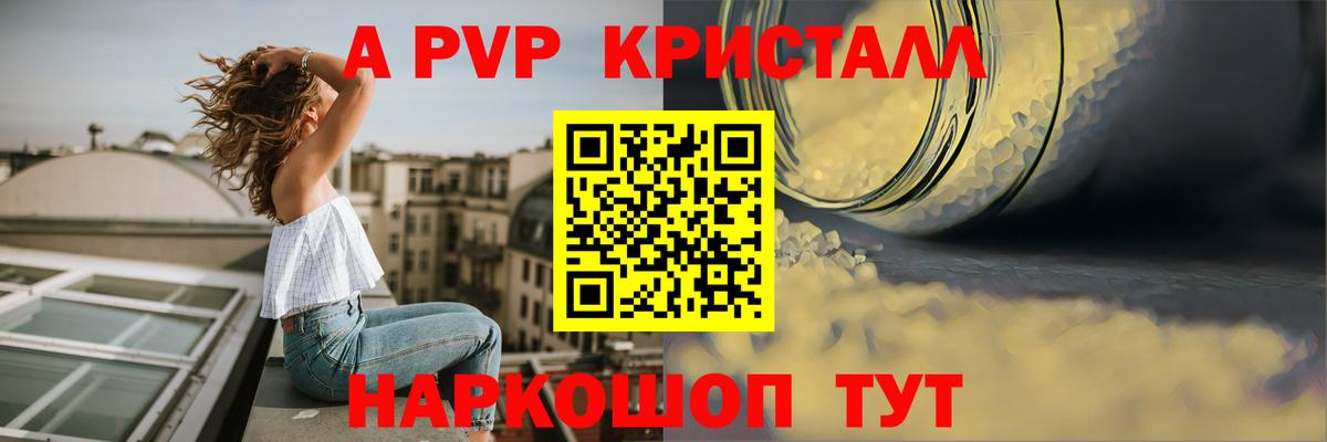 Альфа ПВП СК КРИС  Вход с VPN  A-PVP кристаллы  Йошкар-Ола  A-PVP мука 