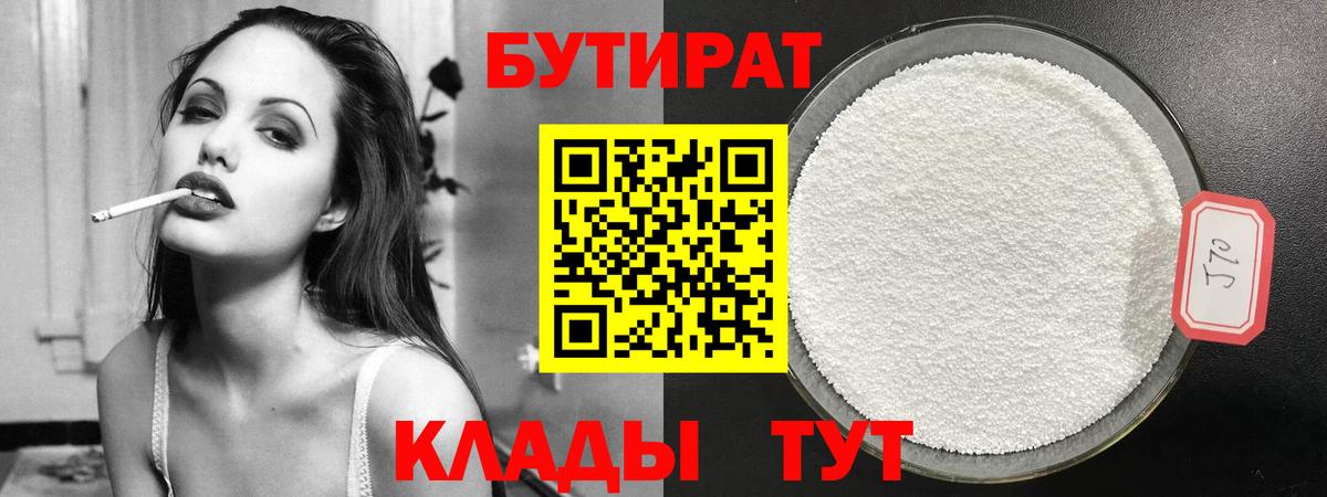 Йошкар-Ола  БУТИРАТ вода  Вход с VPN 