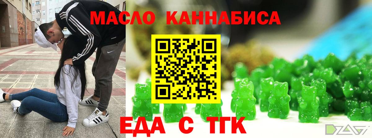 Еда ТГК конопля  Вход с VPN  Йошкар-Ола 