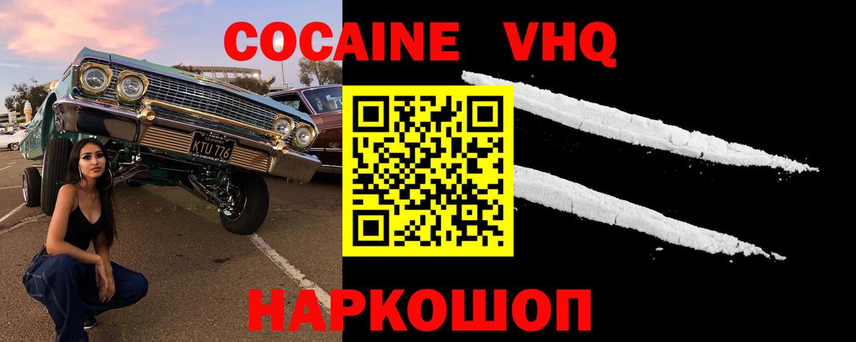 КОКАИН VHQ  Вход с VPN  КОКАИН  Йошкар-Ола  Cocaine Fish Scale 