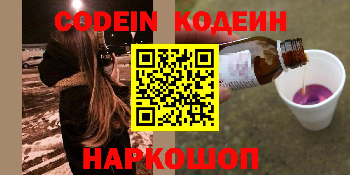 Codein Purple Drank Йошкар-Ола