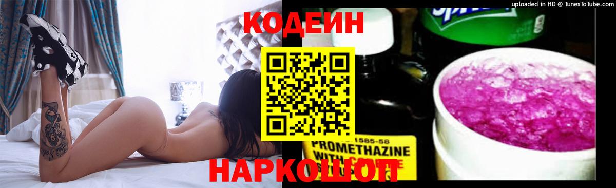 Йошкар-Ола  Кодеин напиток Lean (лин)  Вход с VPN 
