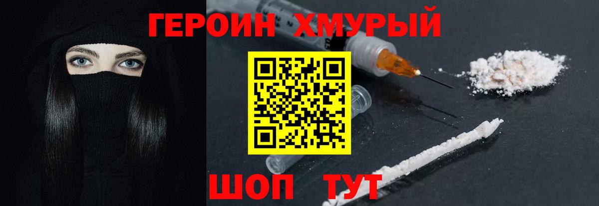 ГЕРОИН Heroin  Вход с VPN  Йошкар-Ола 
