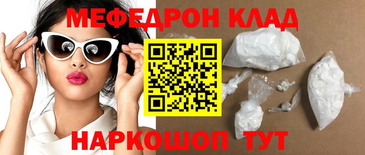 Меф мяу мяу мука Йошкар-Ола